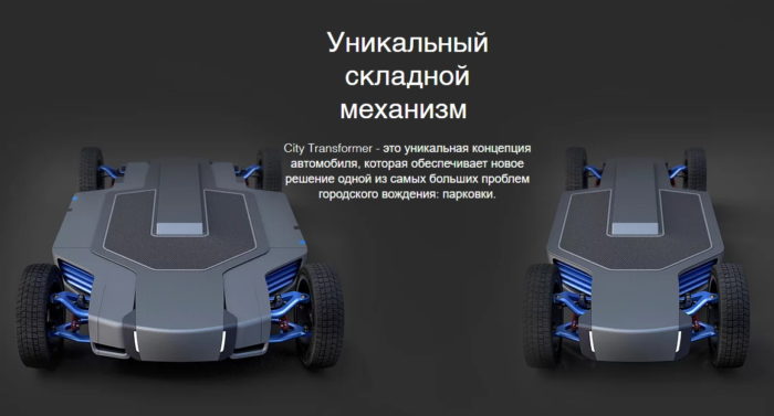 Складной электромобиль City Transformer с запасом хода 200 км/ч