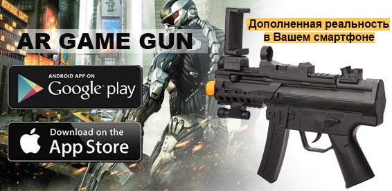 Ar game gun