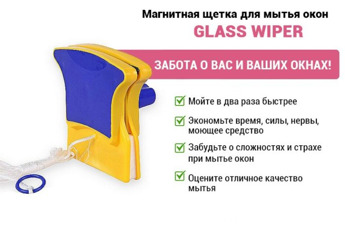 Glass wiper