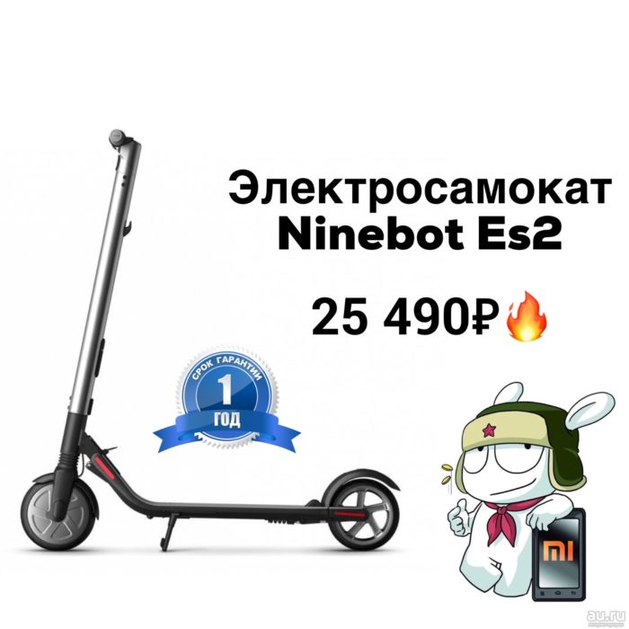 Ninebot kickscooter es2
